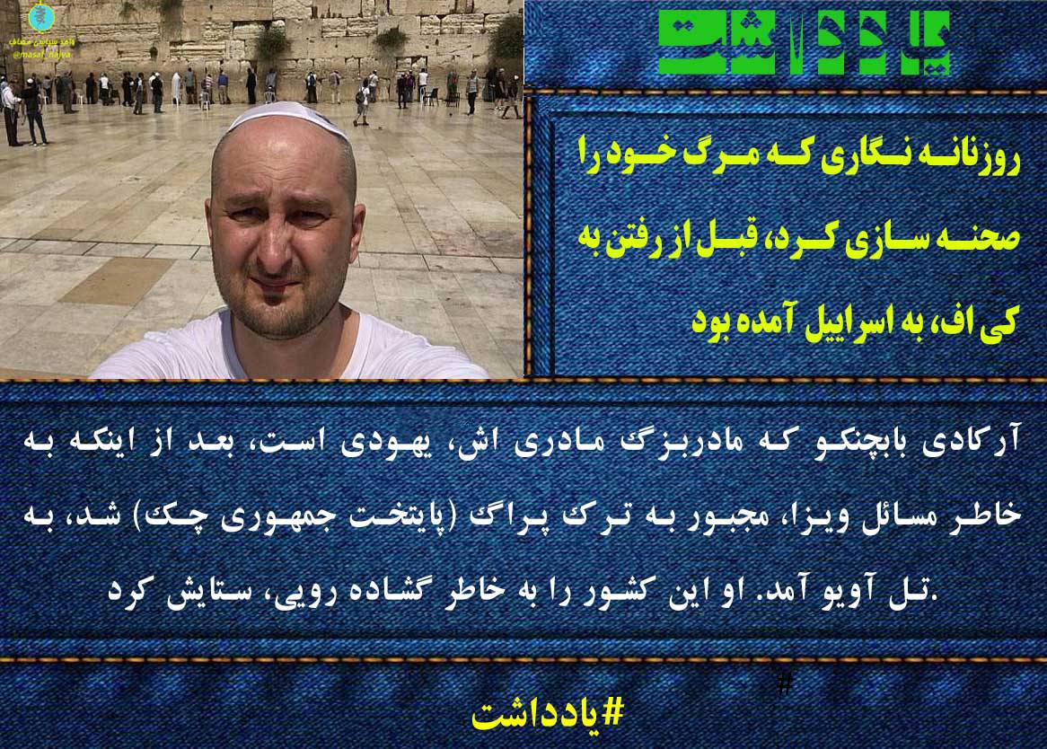 روزنانه نگاری که مرگ خود را صحنه سازی کرد، قبل از رفتن به کی اف، به اسراییل آمده بود